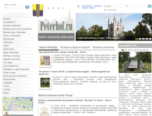 Tablet Screenshot of peterhof.ru